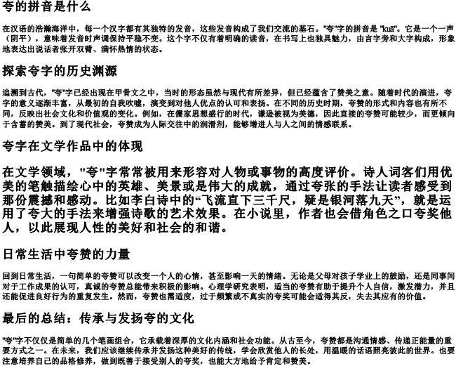 夸的拼音是什么 夸的拼音是什么