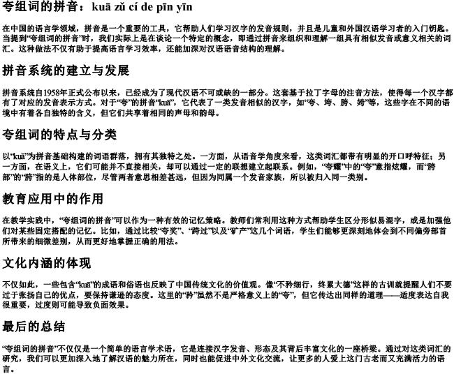 夸组词的拼音 夸组词的拼音