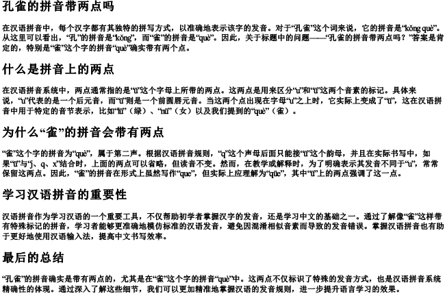 孔雀的拼音带两点吗 孔雀的拼音带两点吗