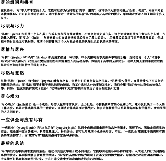 尽的组词和的拼音 尽的组词和的拼音