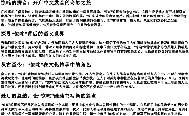 惊咤的拼音 惊咤的拼音