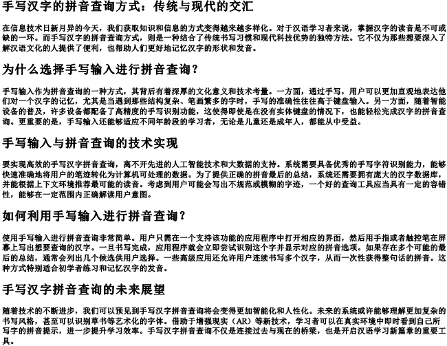 手写汉字的拼音查询方式