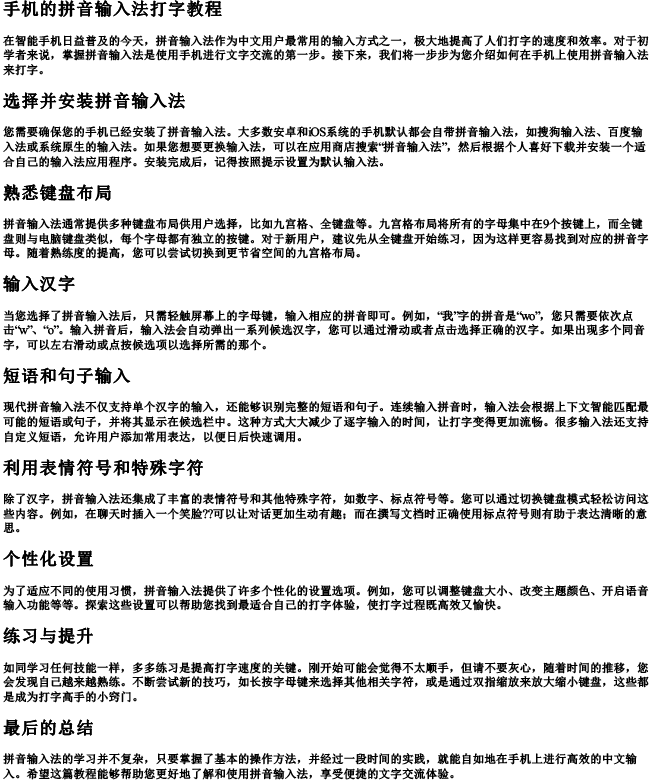 手机的拼音输入法打字教程 手机的拼音输入法打字教程