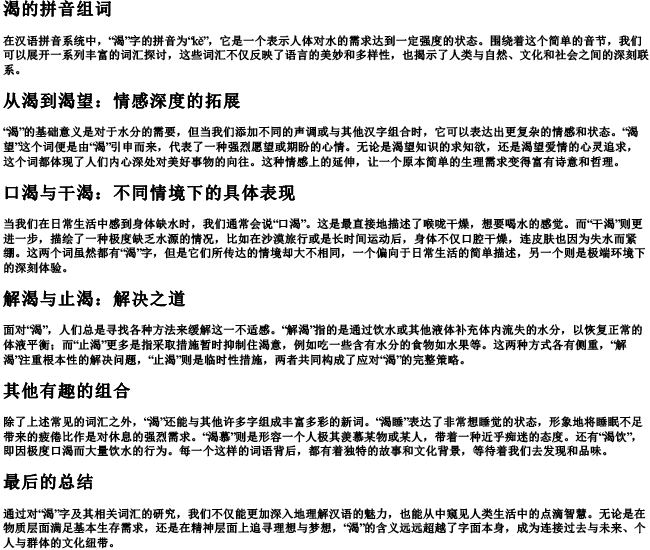 渴的拼音组词
