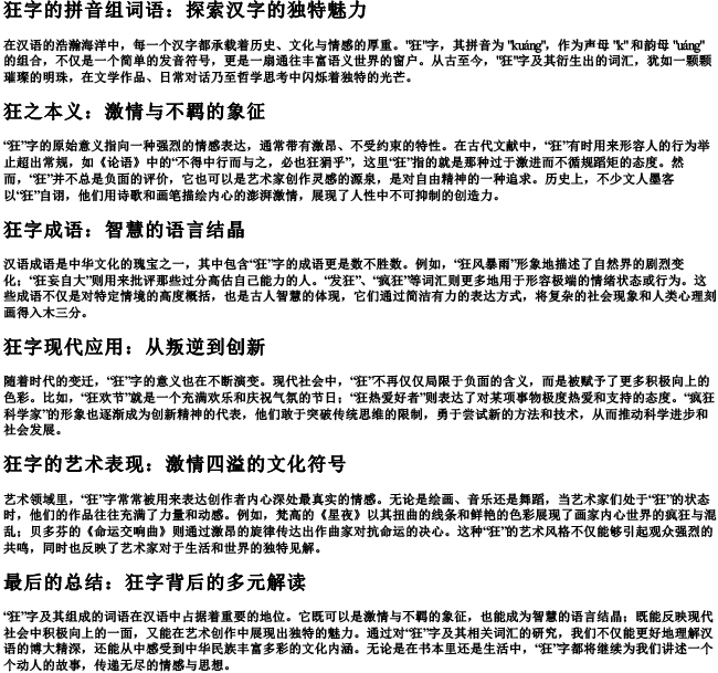 狂字的拼音组词语 狂字的拼音组词语
