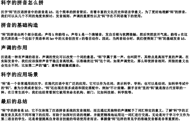 科字的拼音怎么拼 科字的拼音怎么拼