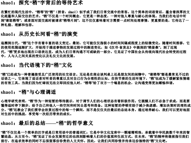 稍等的稍的拼音