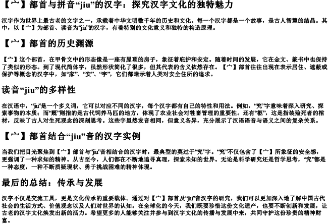 究的部首和的拼音 究的部首和的拼音