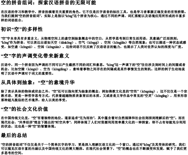 空的拼音组词 空的拼音组词