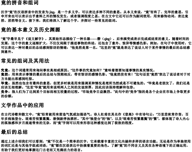 竟的拼音和组词