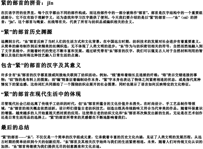 紧的部首的拼音
