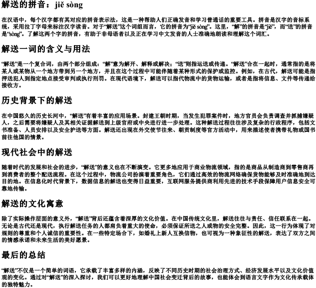 解送的拼音 解送的拼音