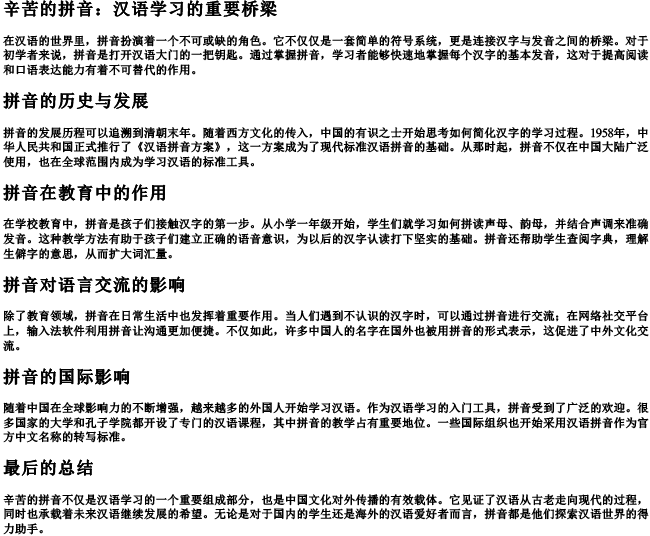 辛苦的拼音 辛苦的拼音