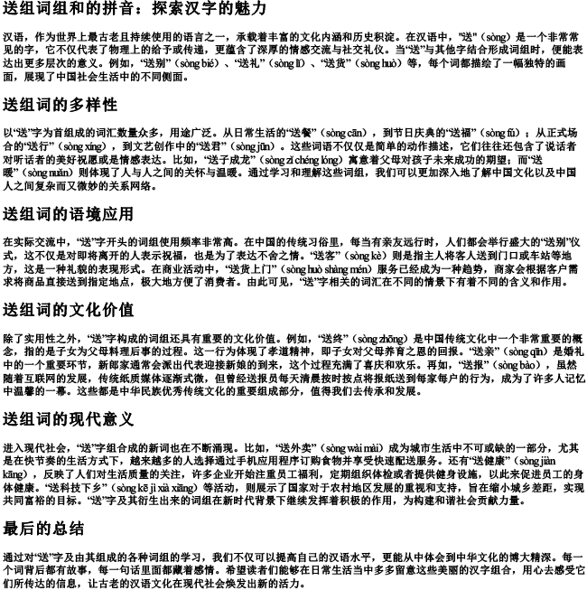 送组词组和的拼音 送组词组和的拼音