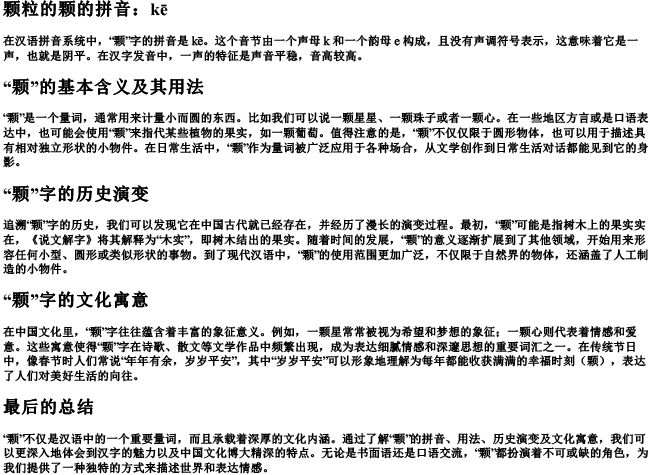 颗粒的颗的拼音 颗粒的颗的拼音