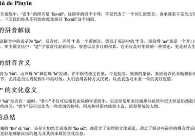 老牛的拼音-免费下载(word版可打印，PDF版可打印)