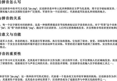 军营的拼音怎么写-免费下载(word版可打印，PDF版可打印)