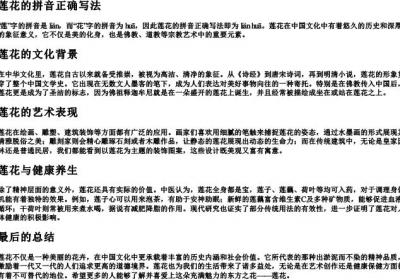 莲花的拼音正确写法.docx免费下载(word版可打印)