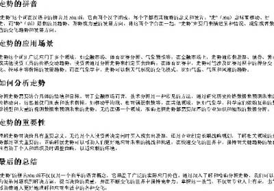 走势的拼音.docx免费下载(word版可打印)