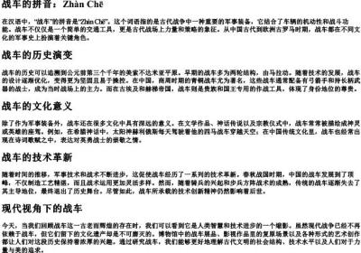战车的拼音.docx免费下载(word版可打印)