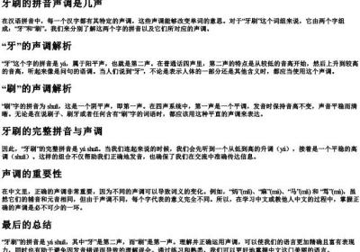 牙刷的拼音声调是几声.docx免费下载(word版可打印)