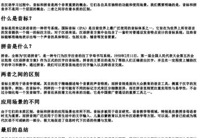 音标与的拼音的区别.docx免费下载(word版可打印)