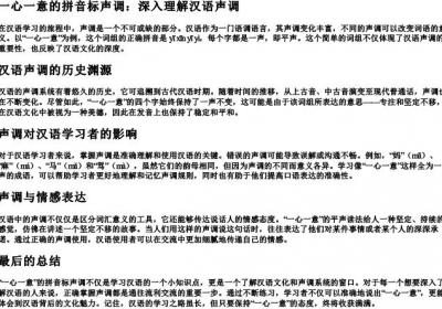 一心一意的拼音标声调.docx免费下载(word版可打印)