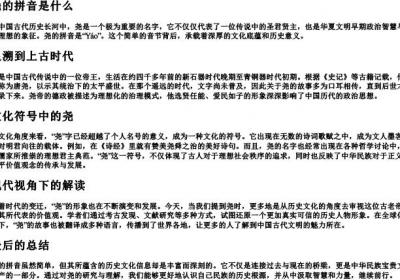 尧的拼音是什么.docx免费下载(word版可打印)