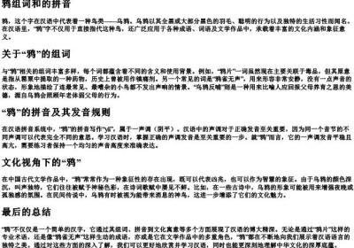 鸦组词和的拼音.docx免费下载(word版可打印)