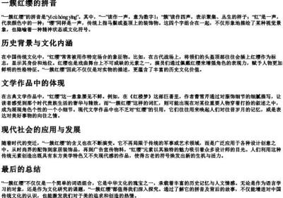 一簇红缨的拼音.docx免费下载(word版可打印)