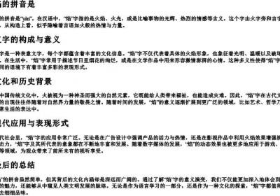 焰的拼音是.docx免费下载(word版可打印)