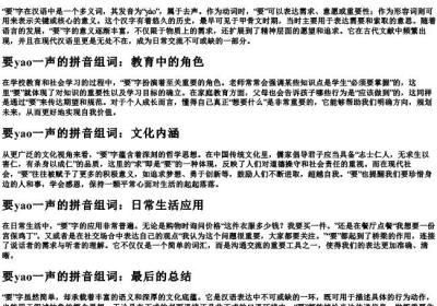 要yao一声的拼音组词.docx免费下载(word版可打印)
