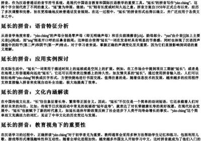 延长的拼音.docx免费下载(word版可打印)