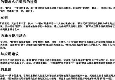 一颗的颗怎么组词和的拼音.docx免费下载(word版可打印)