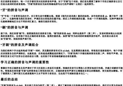 牙刷的拼音怎么拼写声调.docx免费下载(word版可打印)