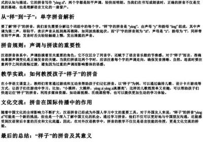 样子的拼音怎么写.docx免费下载(word版可打印)
