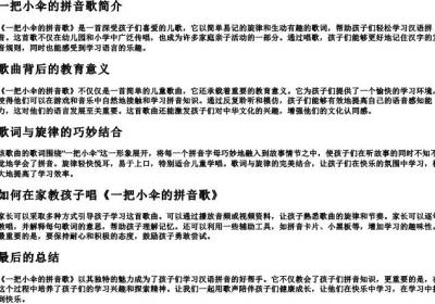 一把小伞的拼音歌.docx免费下载(word版可打印)