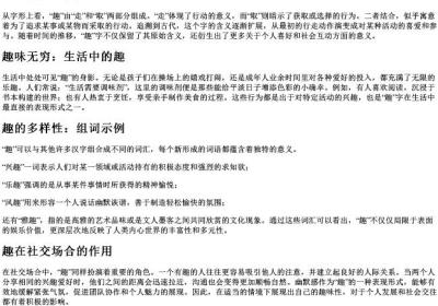 趣的拼音和组词组词语.docx免费下载(word版可打印)