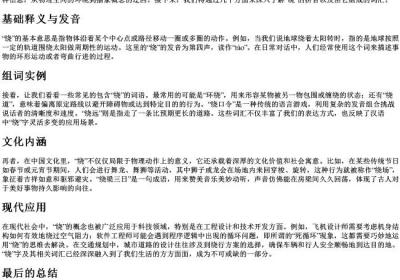 绕的拼音加组词.docx免费下载(word版可打印)