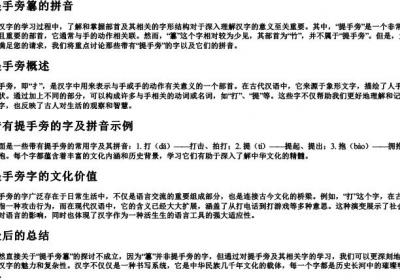 提手旁簒的拼音.docx免费下载(word版可打印)