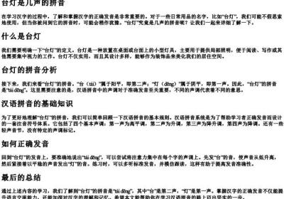 台灯是几声的拼音.docx免费下载(word版可打印)