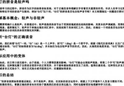 台灯的拼音是轻声吗.docx免费下载(word版可打印)