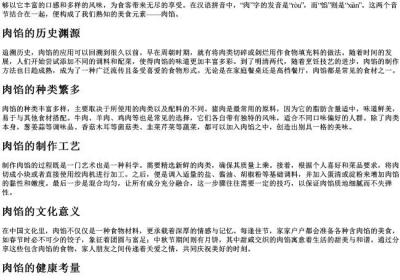 肉馅的馅的拼音.docx免费下载(word版可打印)