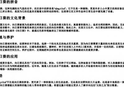 向日葵怎么的拼音.docx免费下载(word版可打印)