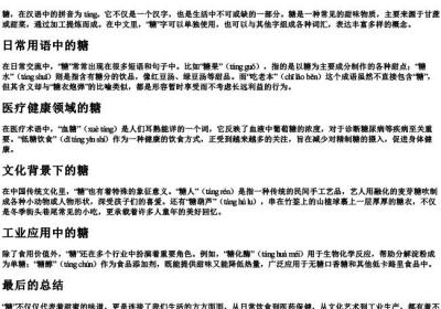 糖的拼音和组词组.docx免费下载(word版可打印)