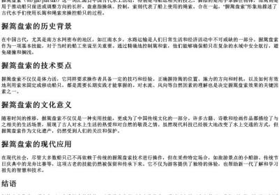 握篙盘索的拼音怎么写.docx免费下载(word版可打印)