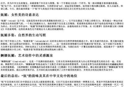 妩组词和的拼音.docx免费下载(word版可打印)