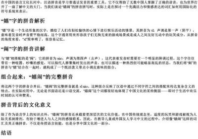 嬉闹的拼音怎么拼写.docx免费下载(word版可打印)