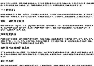 惊叹的拼音怎么写.docx免费下载(word版可打印)