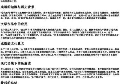 金戈铁马的拼音怎么写.docx免费下载(word版可打印)